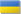 Ukrainian